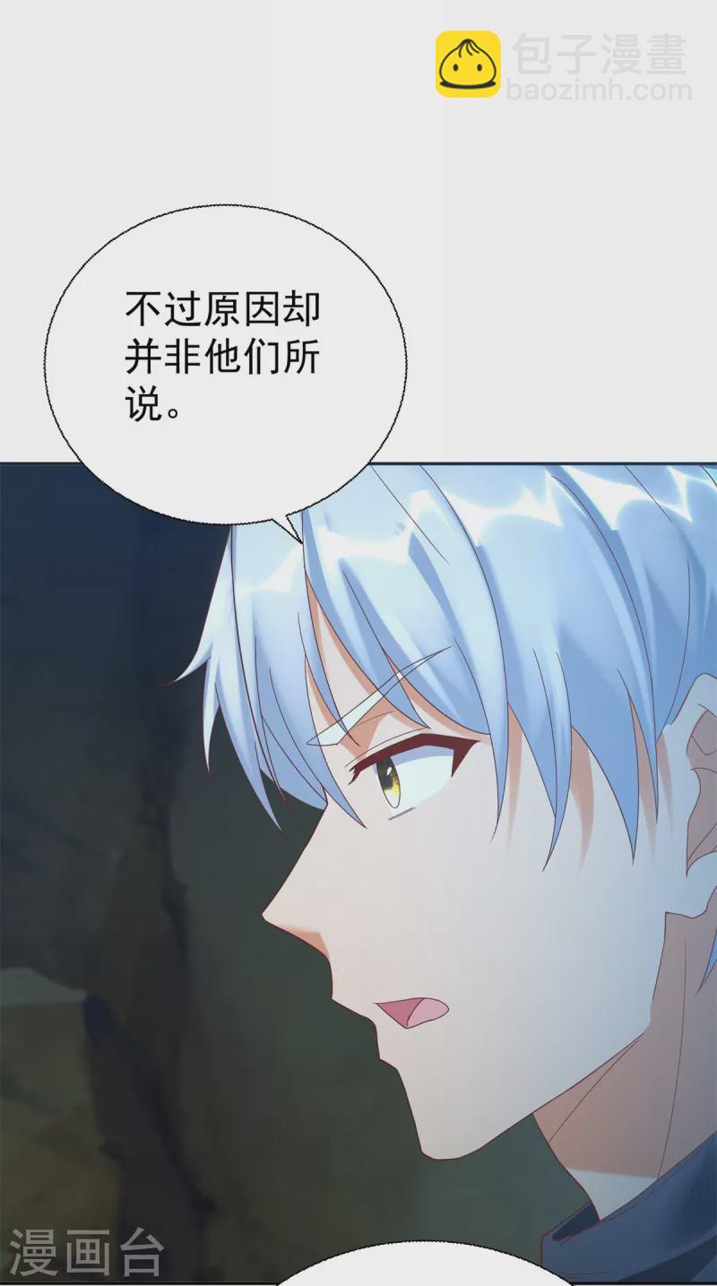 《至尊重生》第201话 指白为黑 第17页