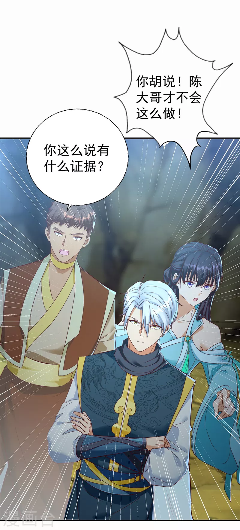 《至尊重生》第201话 指白为黑 第6页