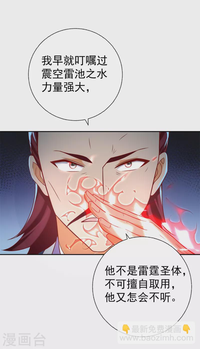 《至尊重生》第201话 指白为黑 第8页