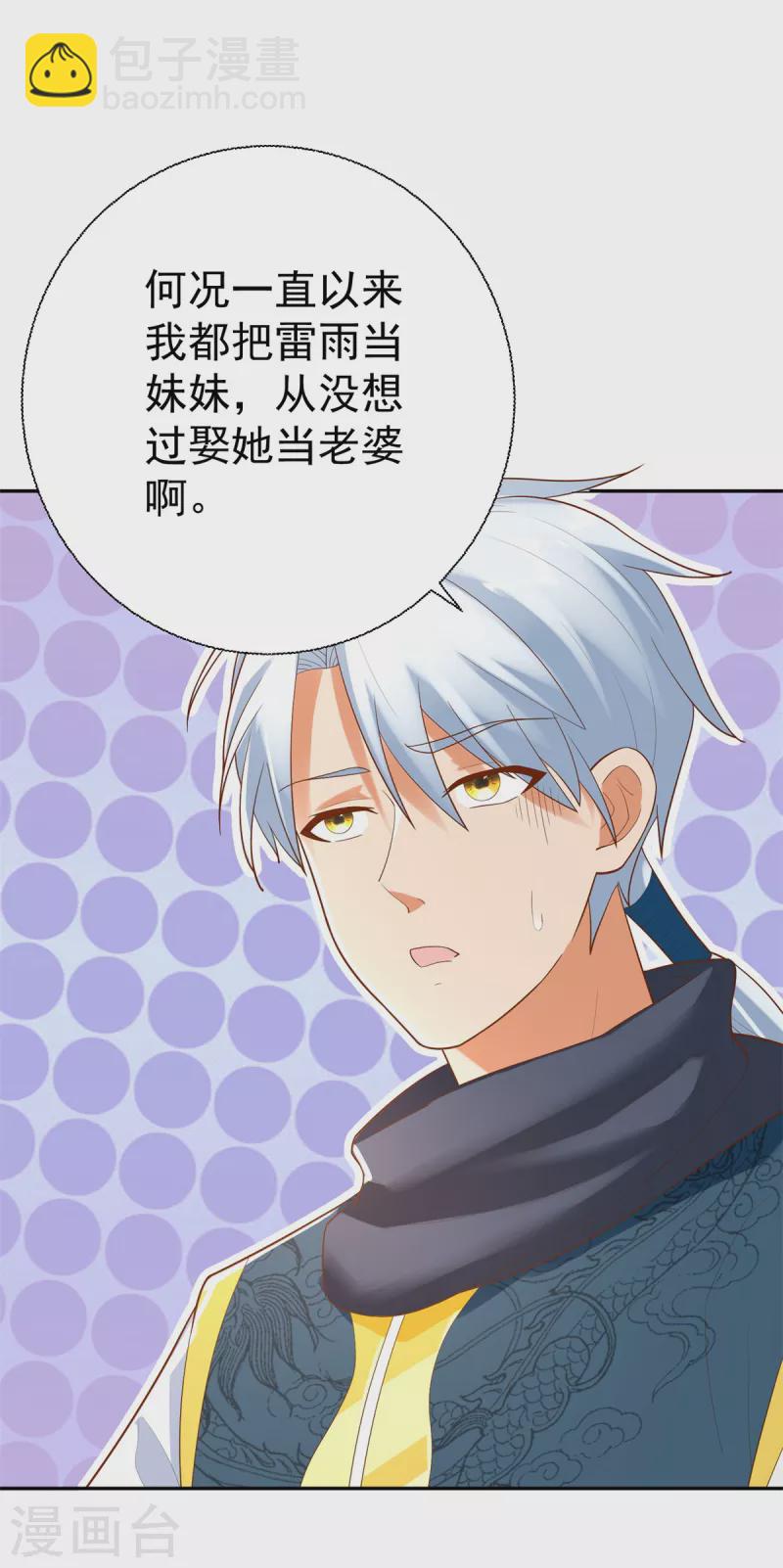 《至尊重生》第203话 大婚之日 第13页
