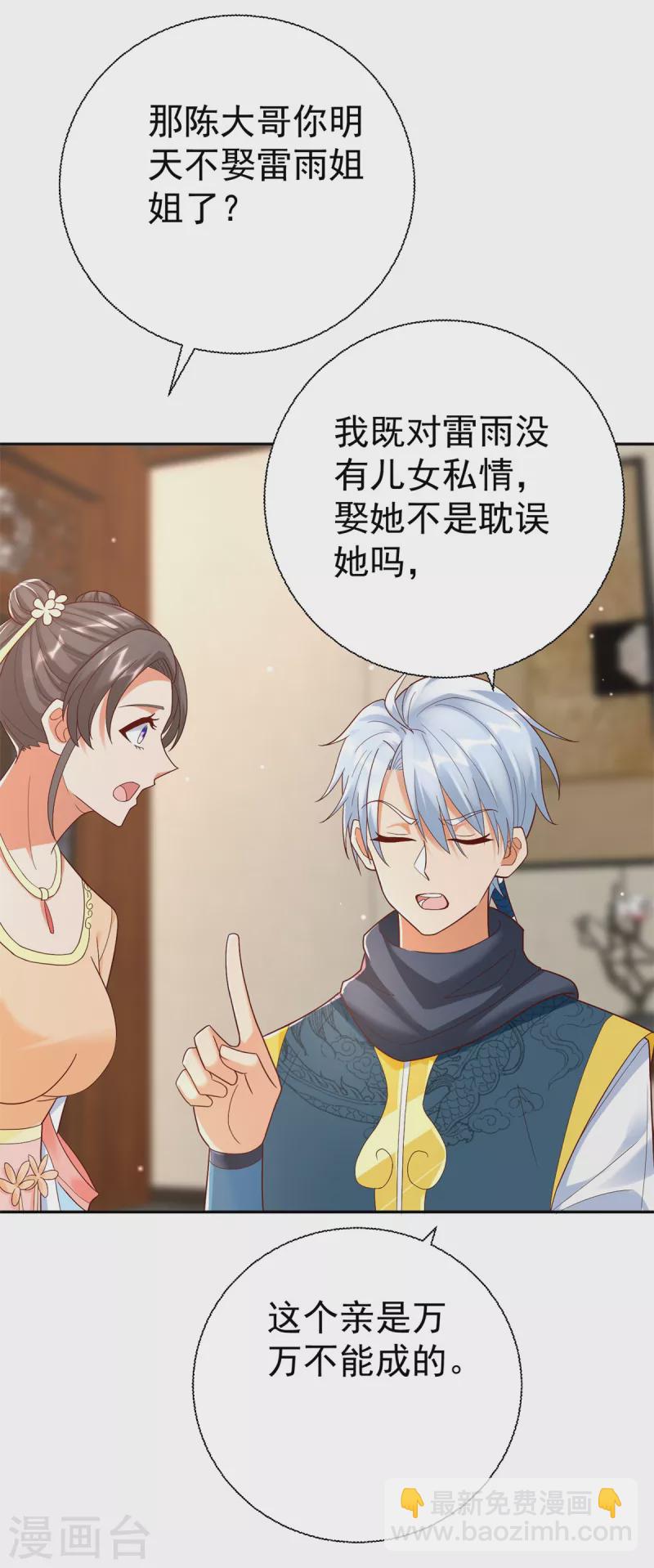 《至尊重生》第203话 大婚之日 第14页