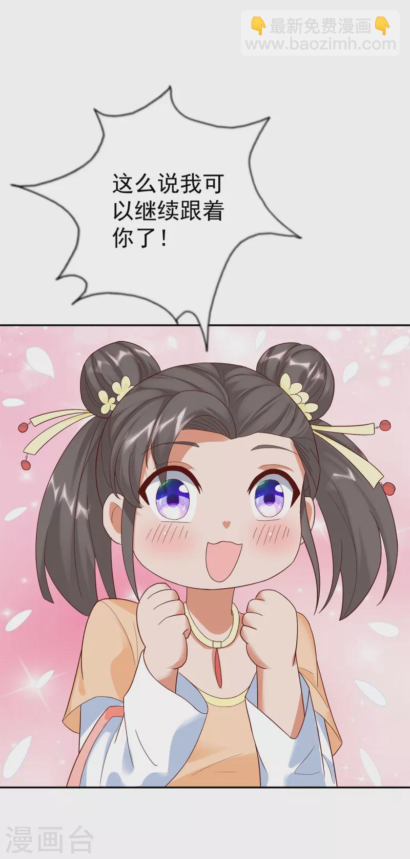《至尊重生》第203话 大婚之日 第15页