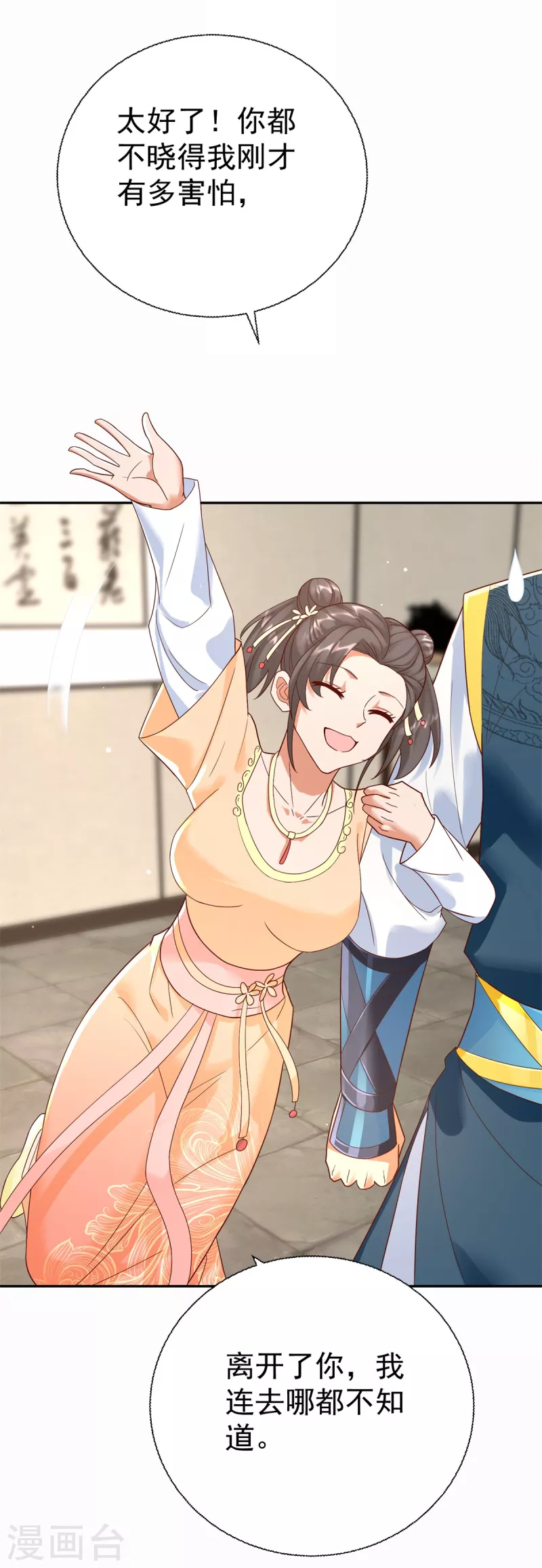 《至尊重生》第203话 大婚之日 第17页