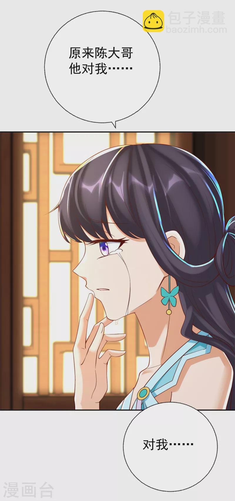 《至尊重生》第203话 大婚之日 第19页