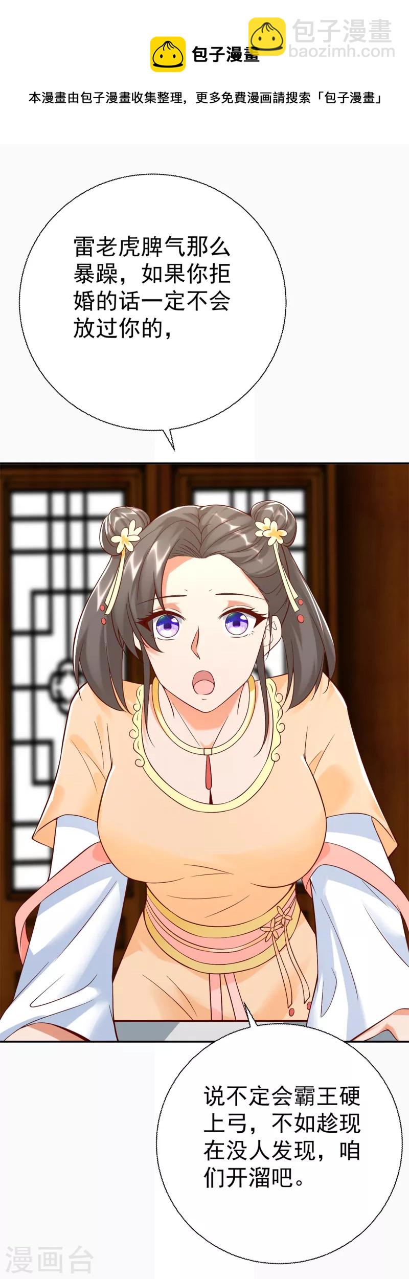 《至尊重生》第203话 大婚之日 第21页