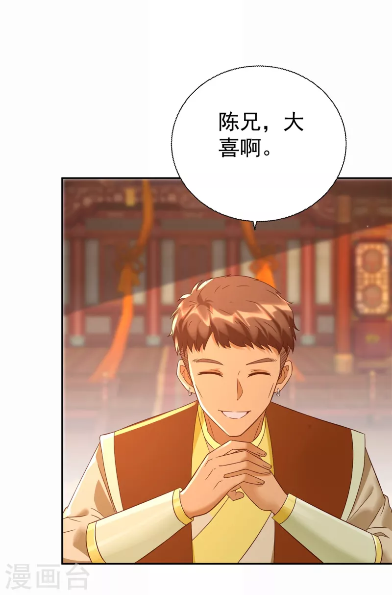 《至尊重生》第203话 大婚之日 第26页