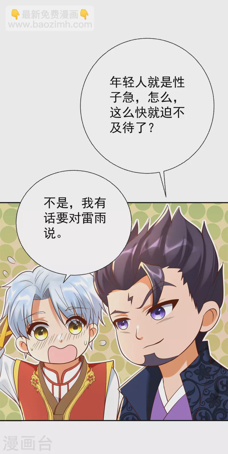 《至尊重生》第203话 大婚之日 第29页