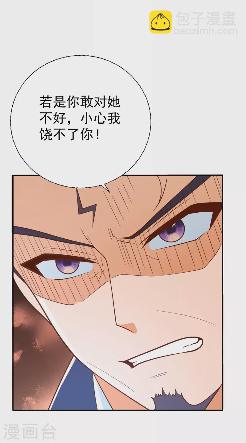 《至尊重生》第203话 大婚之日 第32页