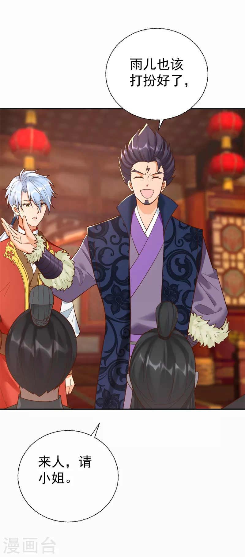 《至尊重生》第203话 大婚之日 第34页