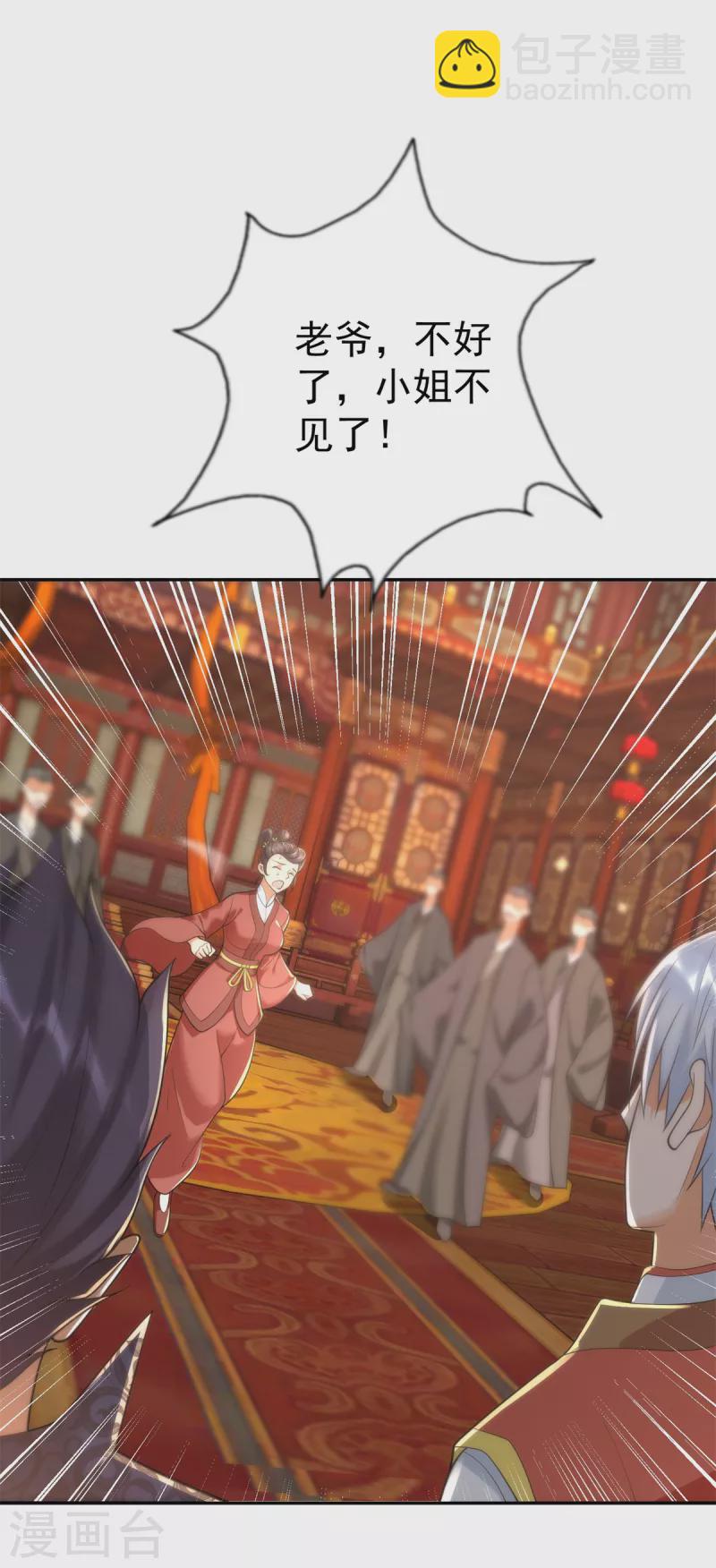 《至尊重生》第203话 大婚之日 第35页