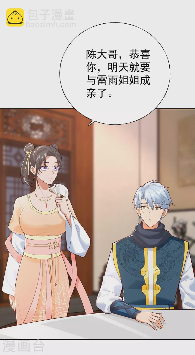 《至尊重生》第203话 大婚之日 第3页