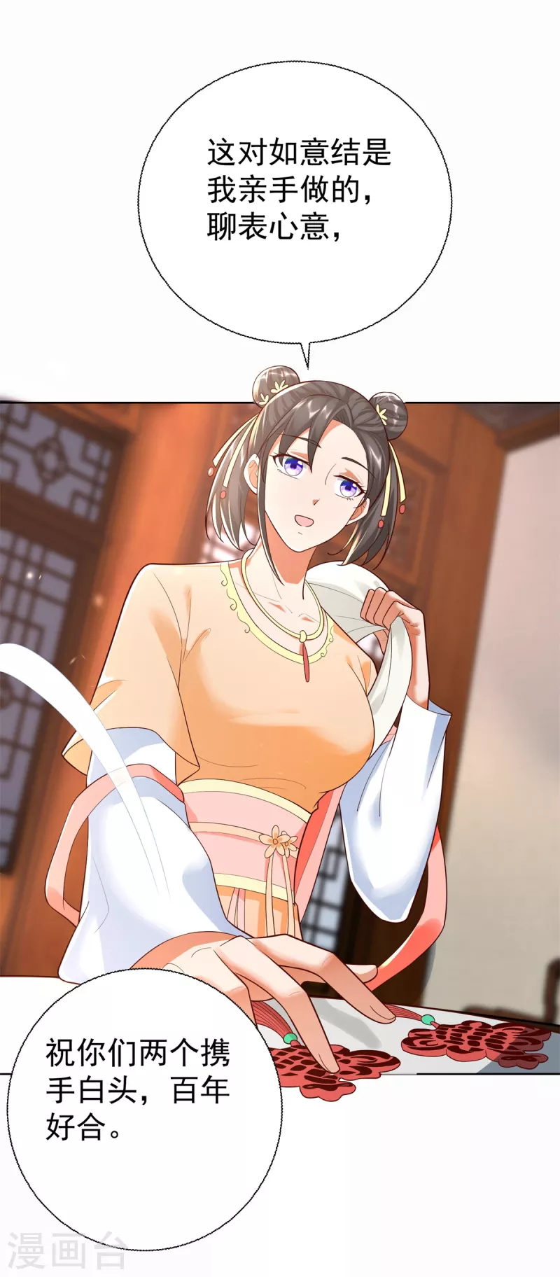 《至尊重生》第203话 大婚之日 第4页