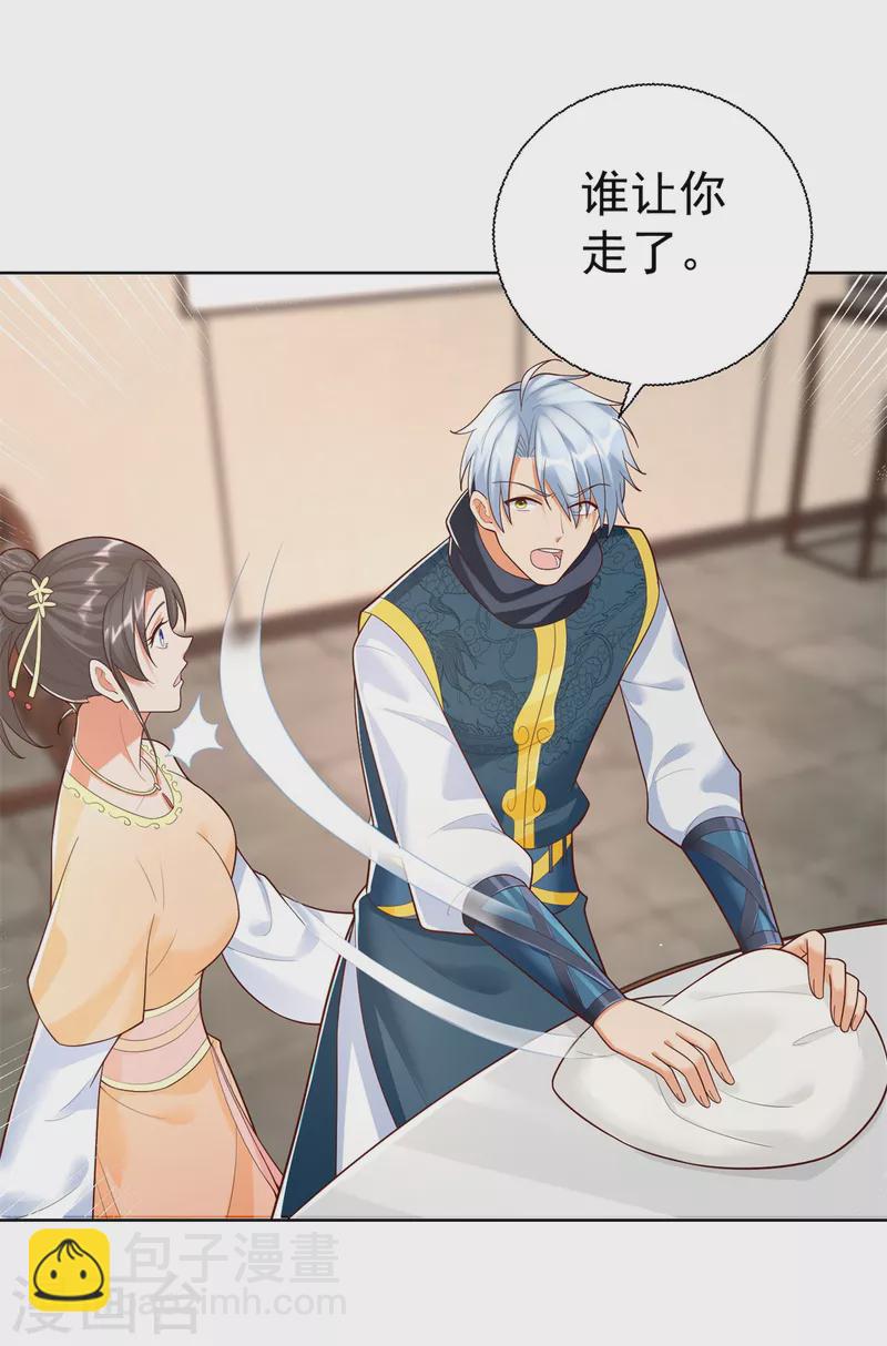 《至尊重生》第203话 大婚之日 第8页