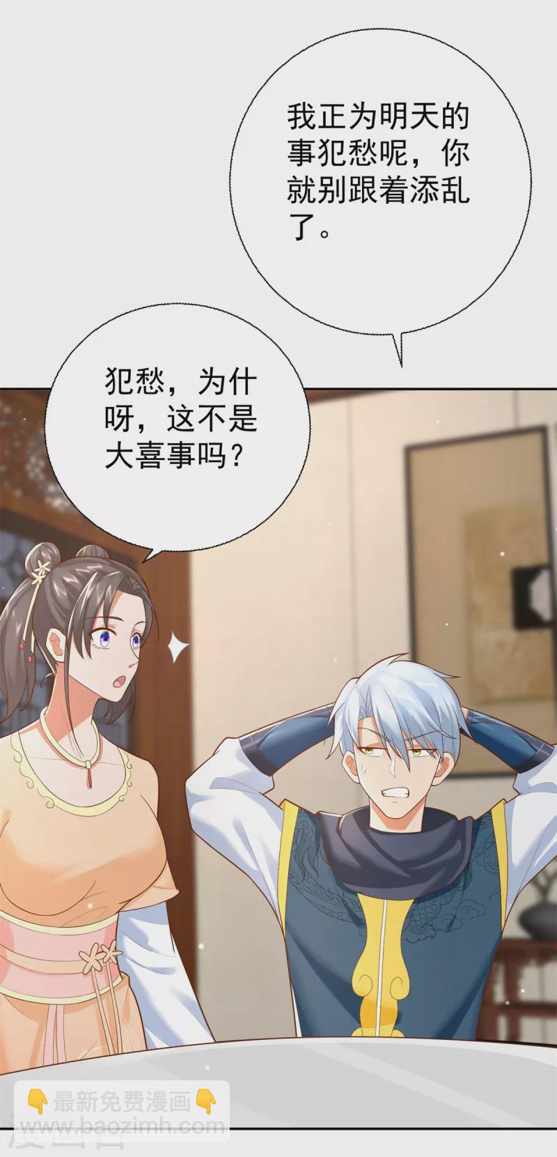 《至尊重生》第203话 大婚之日 第9页
