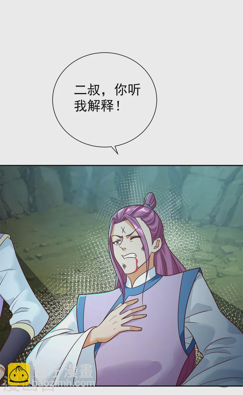 《至尊重生》第202话 真相大白 第14页