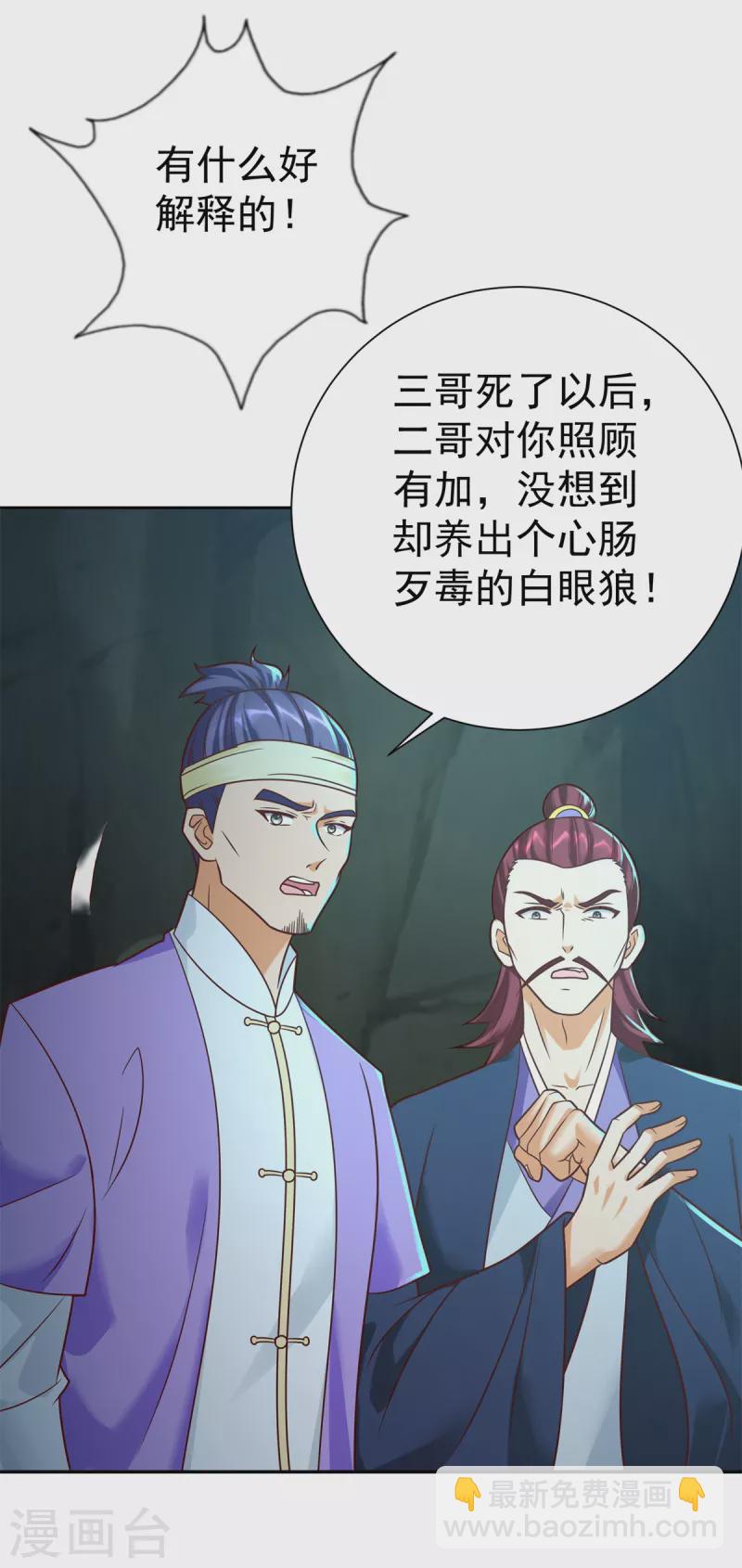 《至尊重生》第202话 真相大白 第15页