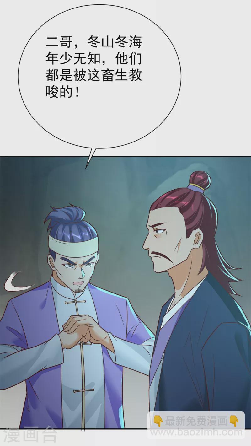 《至尊重生》第202话 真相大白 第17页