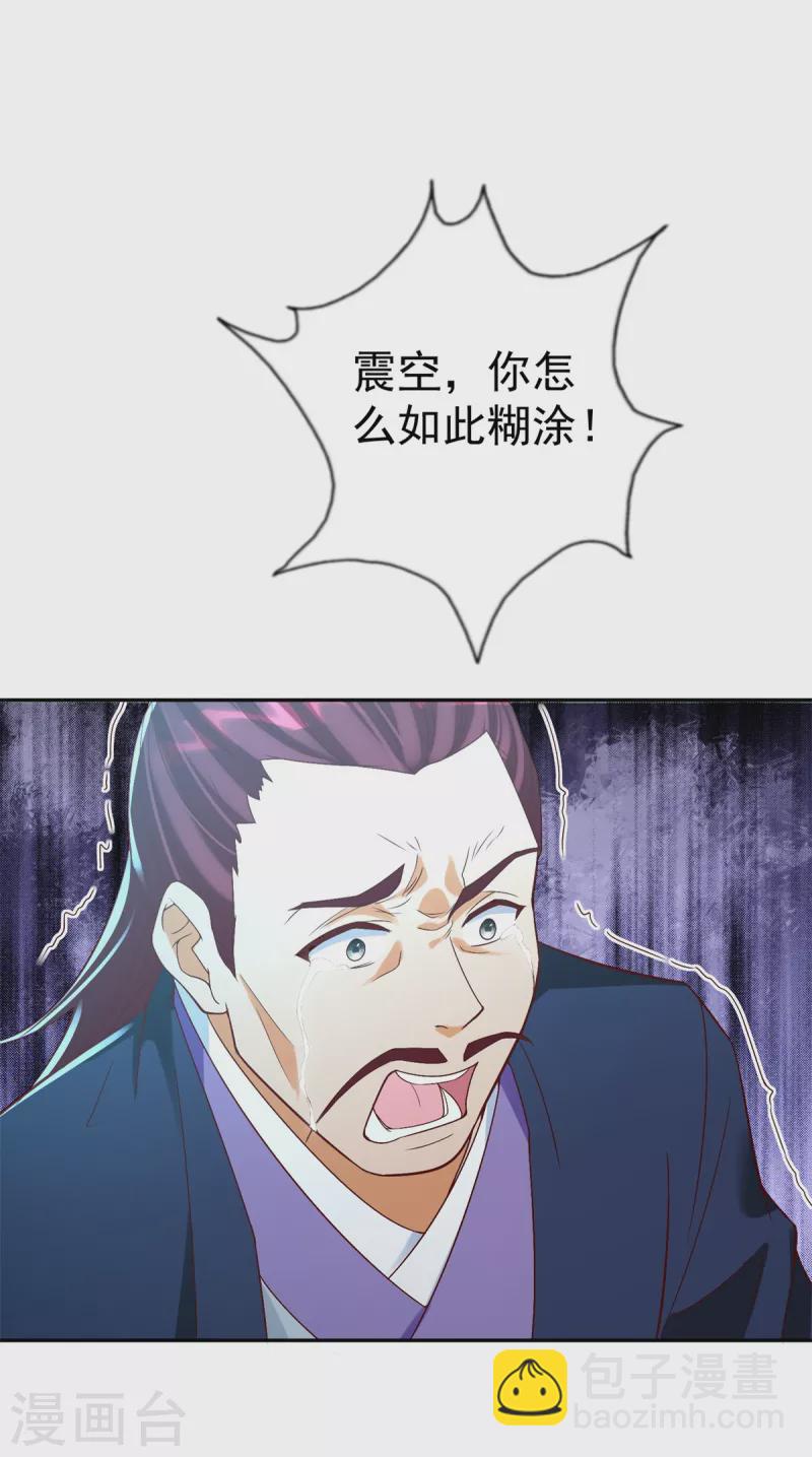 《至尊重生》第202话 真相大白 第2页