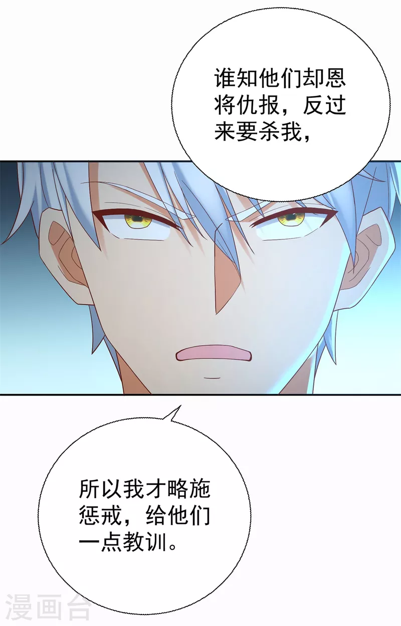 《至尊重生》第201话 指白为黑 第19页