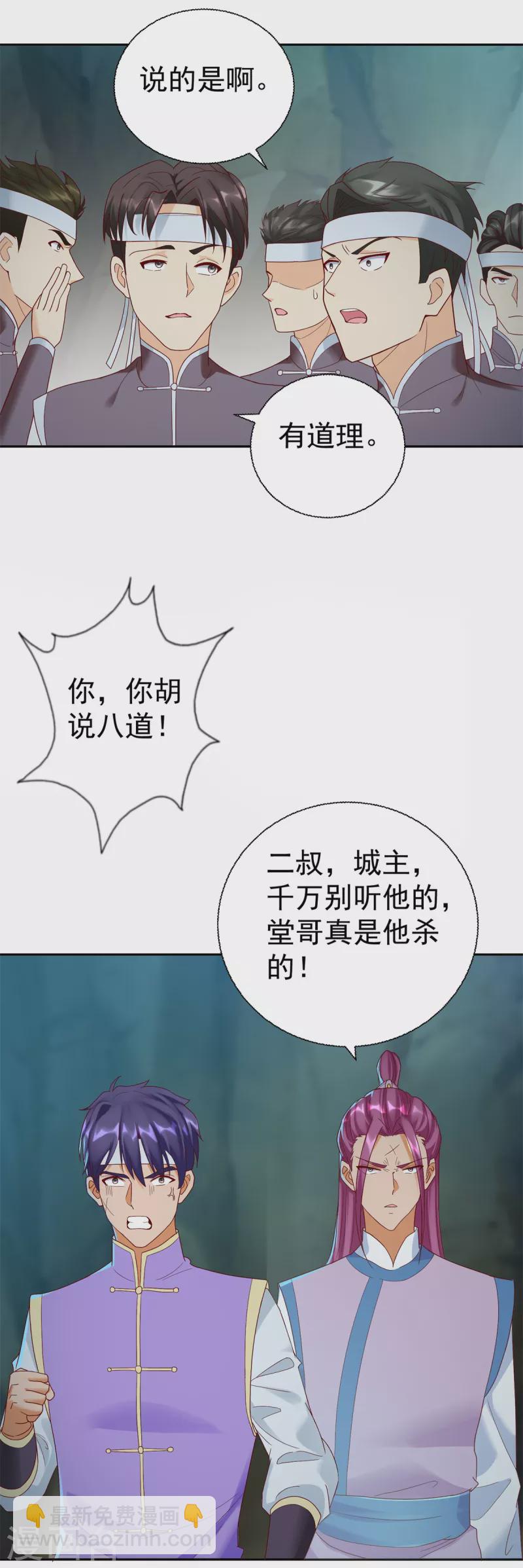 《至尊重生》第201话 指白为黑 第21页