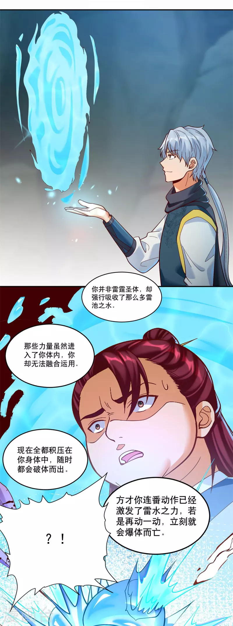 《至尊重生》第201话 指白为黑 第27页