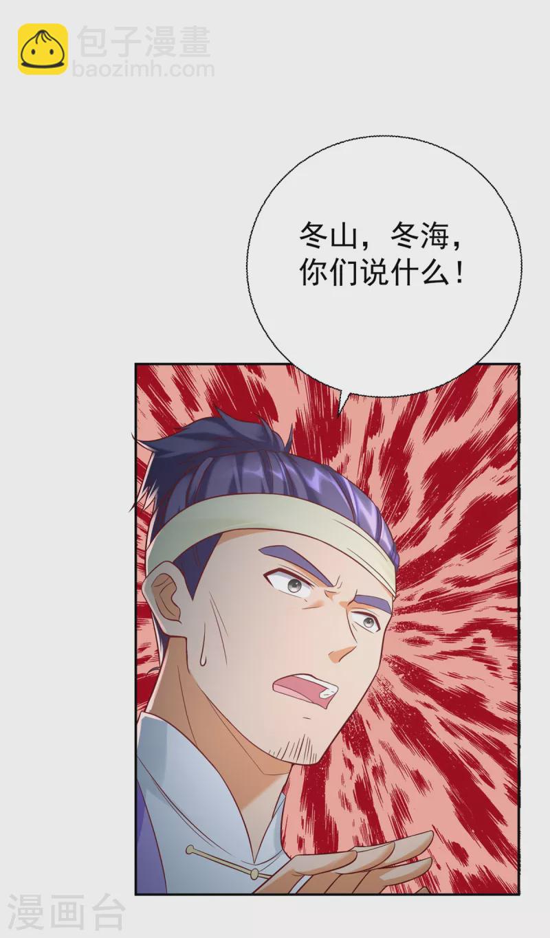 《至尊重生》第201话 指白为黑 第3页