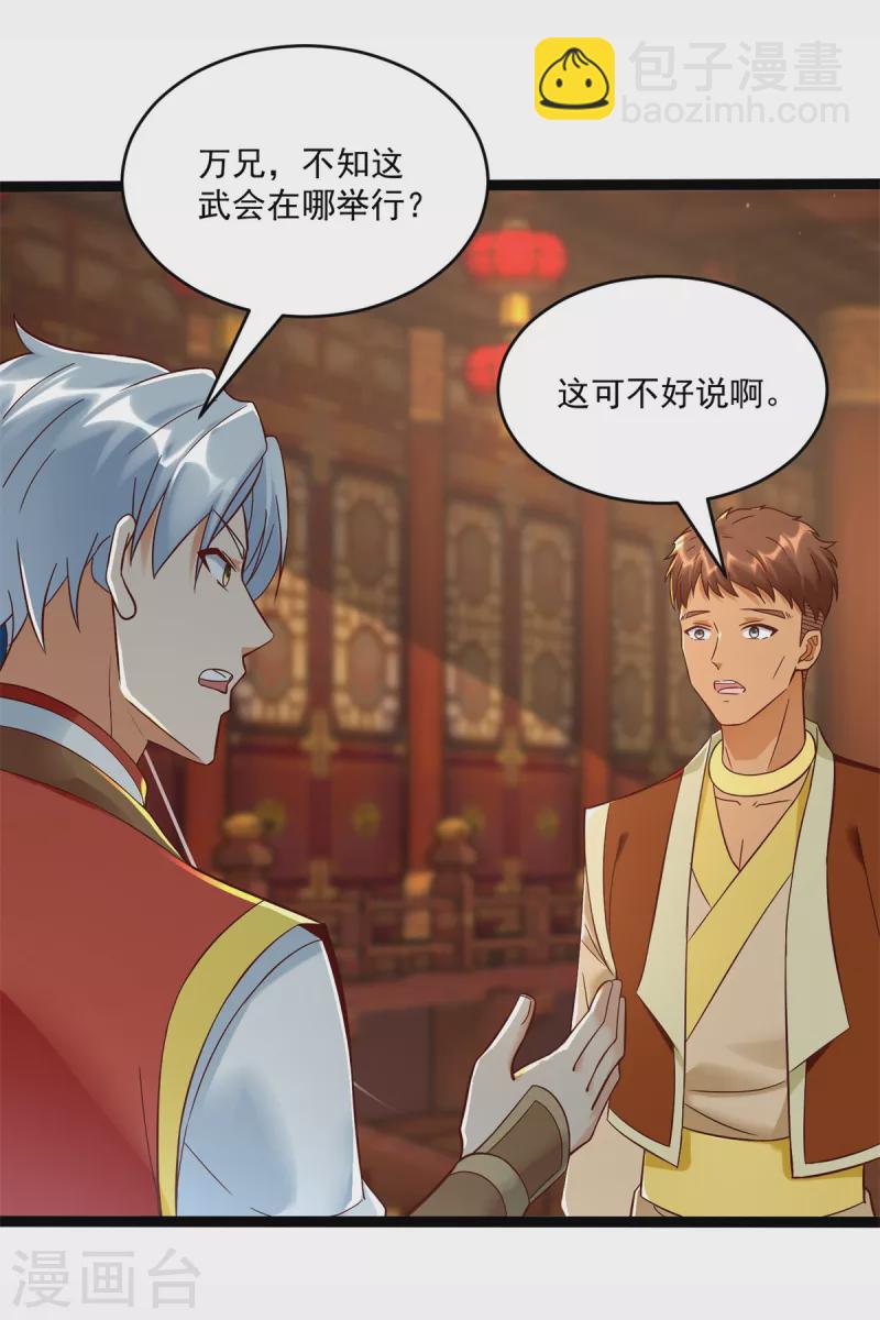 《至尊重生》第204话 弃婚 第12页