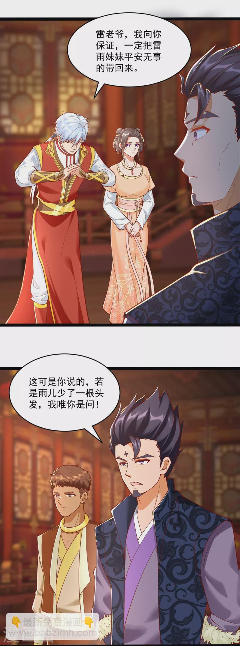 《至尊重生》第204话 弃婚 第14页