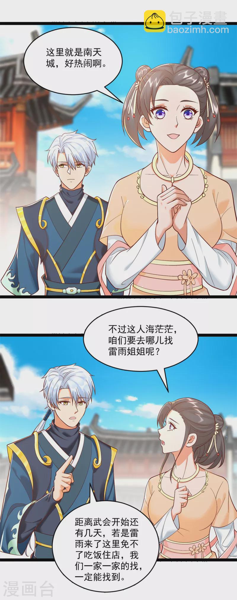 《至尊重生》第204话 弃婚 第17页