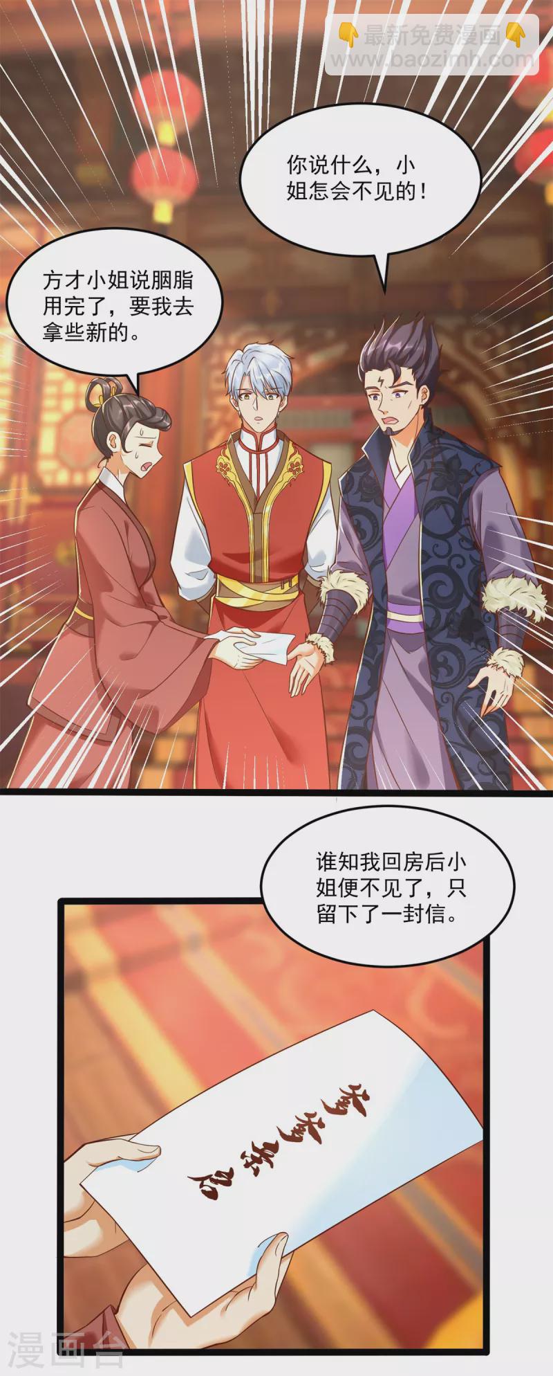 《至尊重生》第204话 弃婚 第2页