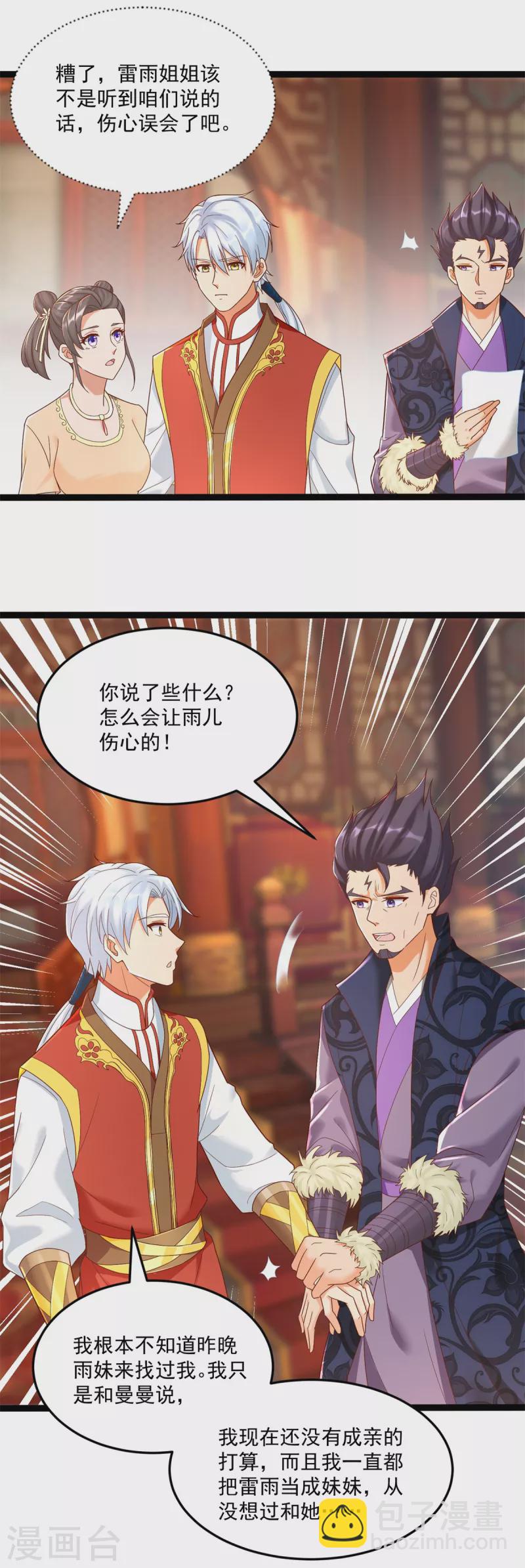 《至尊重生》第204话 弃婚 第5页