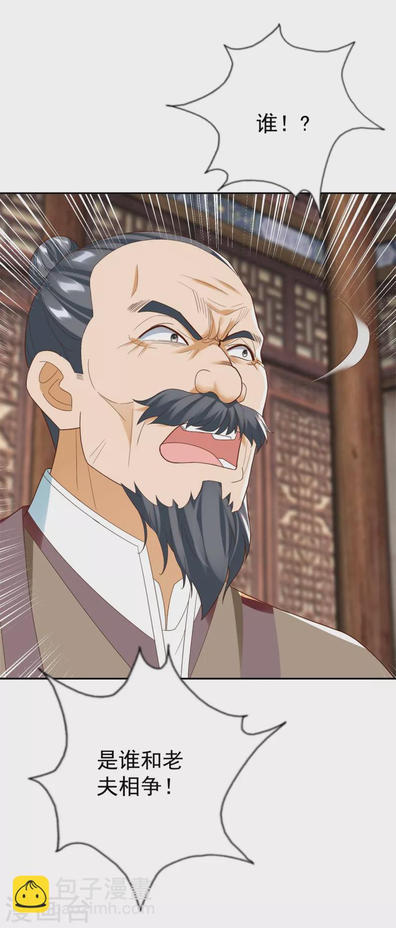 《至尊重生》第208话 吴冲云 第11页