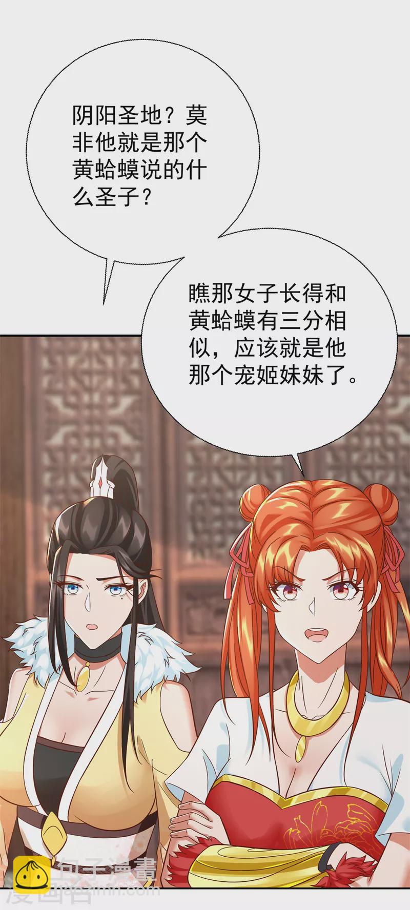 《至尊重生》第208话 吴冲云 第14页