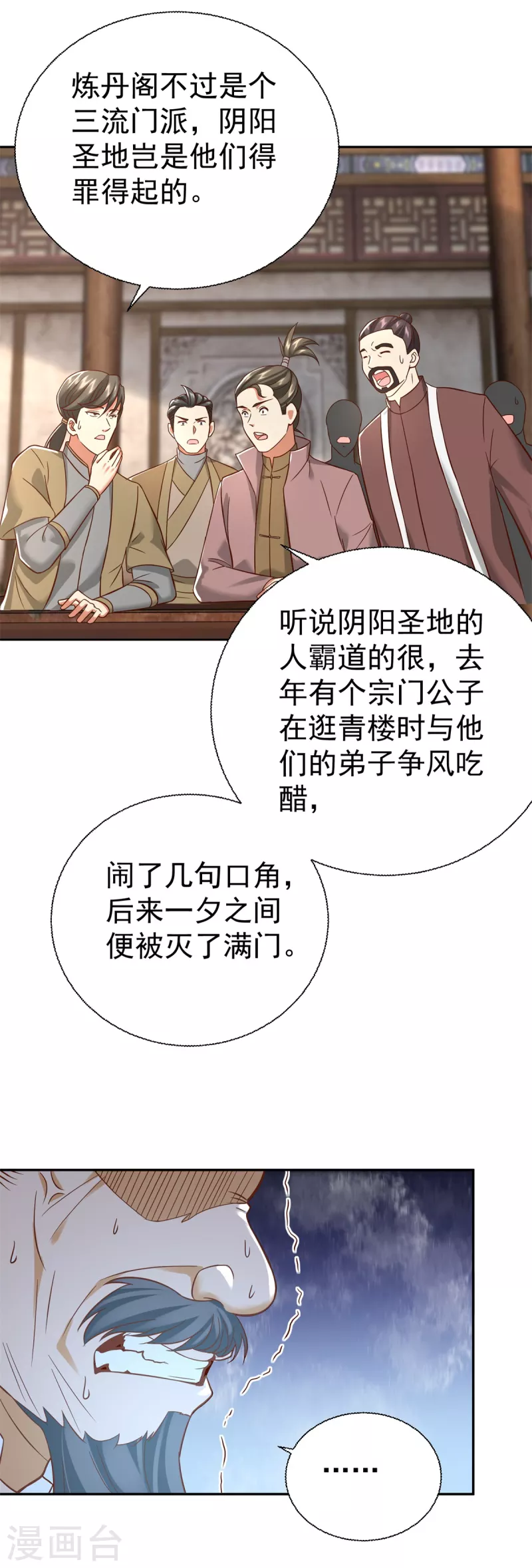 《至尊重生》第208话 吴冲云 第18页