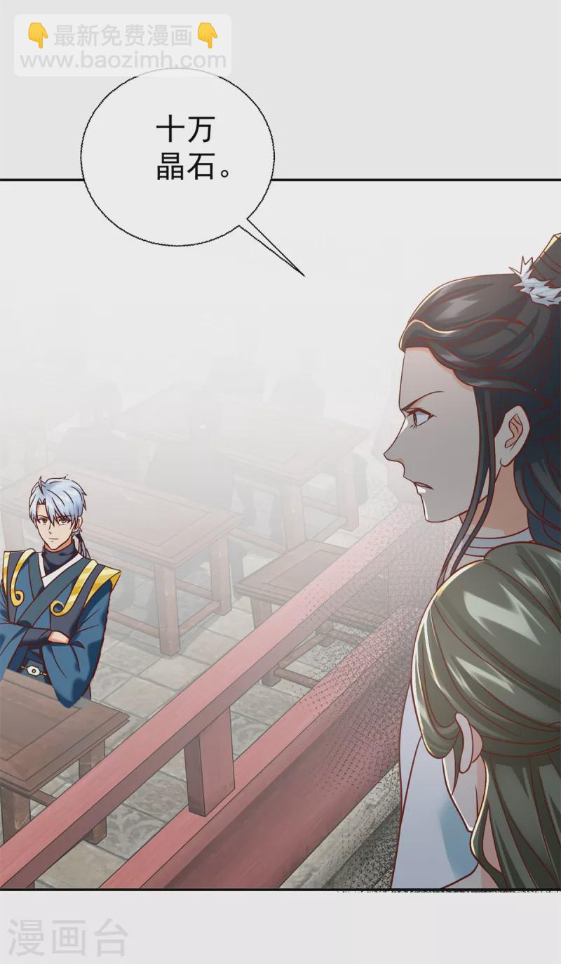 《至尊重生》第208话 吴冲云 第27页