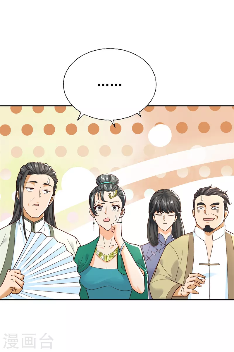 《至尊重生》第208话 吴冲云 第7页