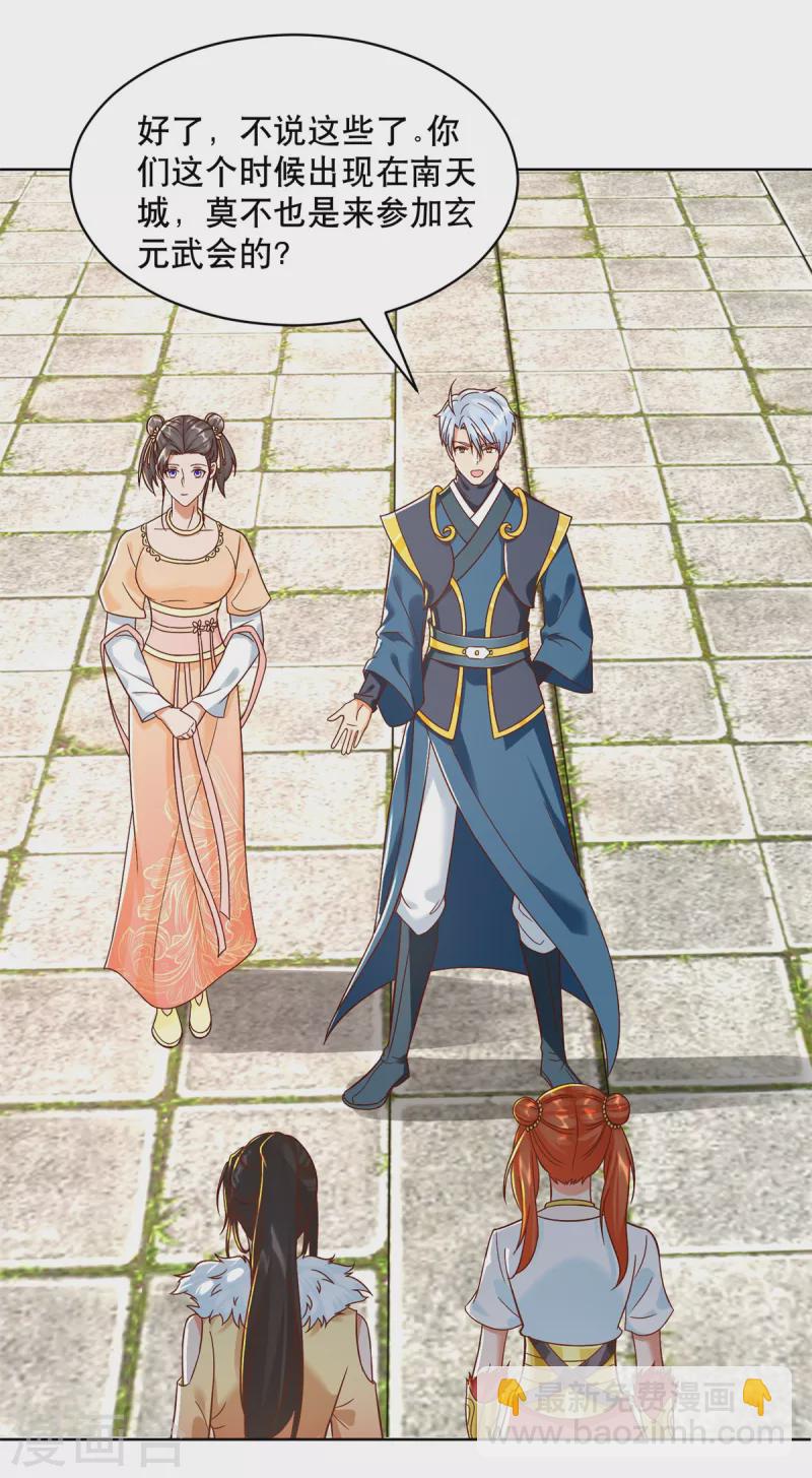 《至尊重生》第205话 再遇故人 第10页