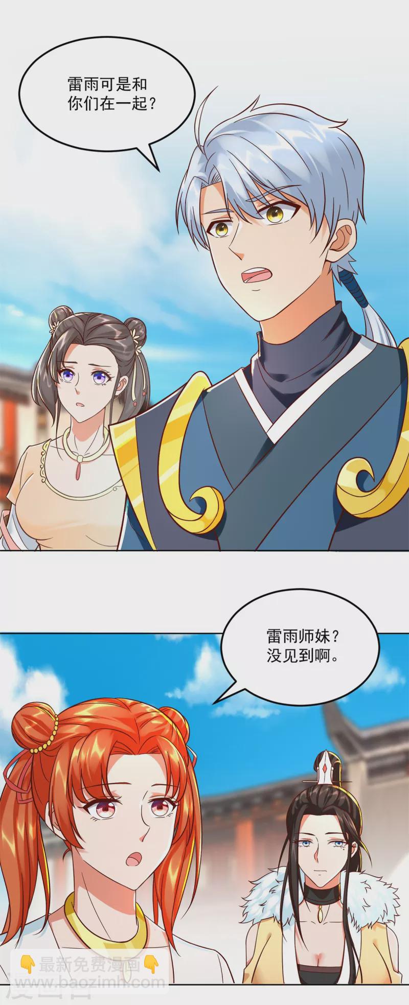 《至尊重生》第205话 再遇故人 第12页