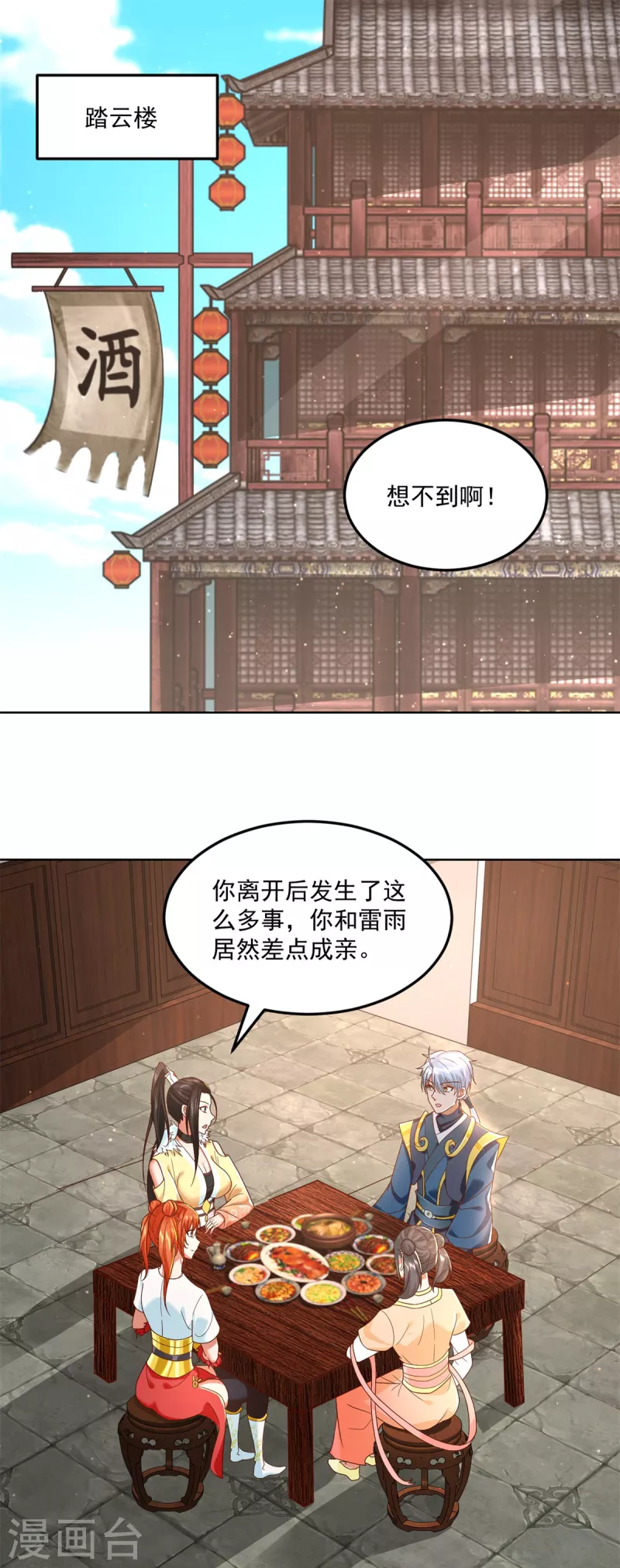 《至尊重生》第205话 再遇故人 第15页