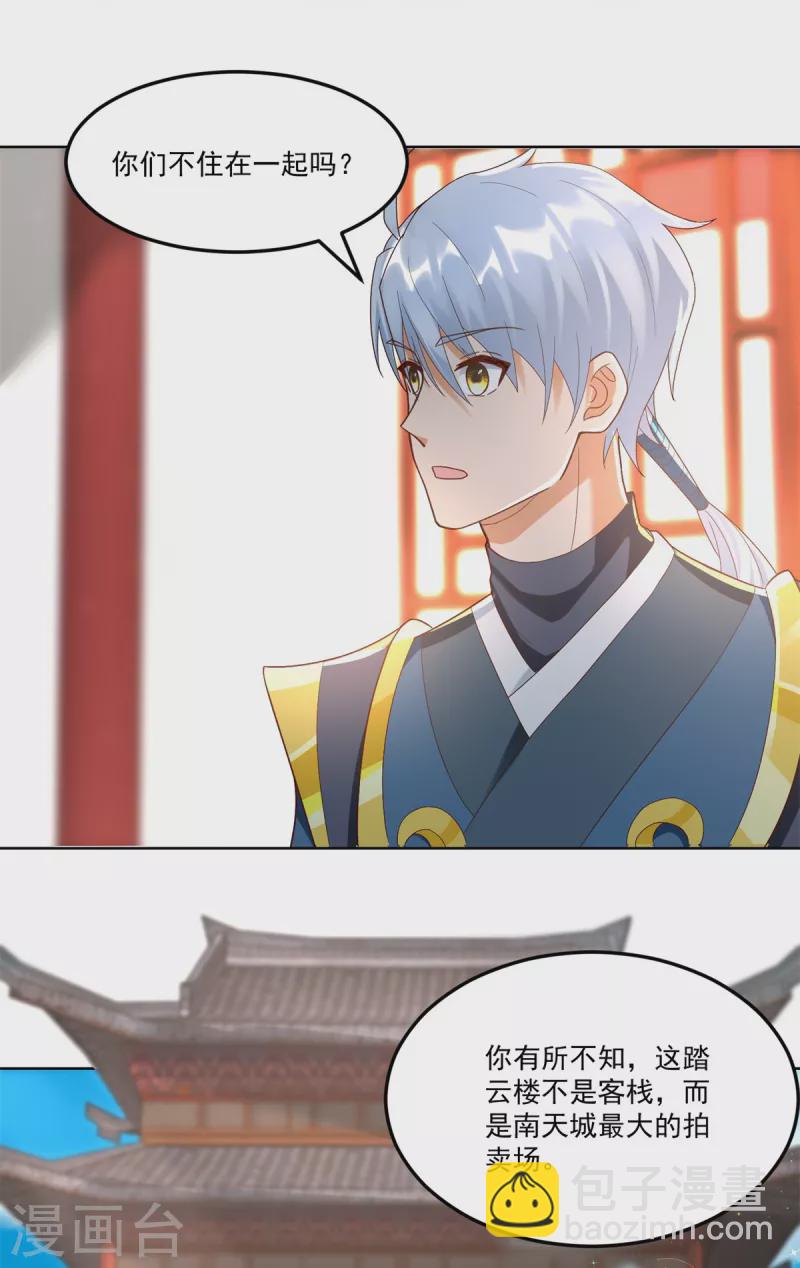 《至尊重生》第205话 再遇故人 第19页