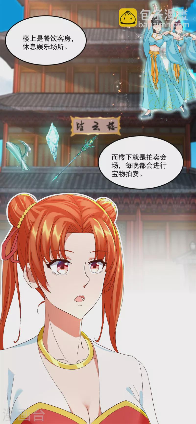 《至尊重生》第205话 再遇故人 第20页