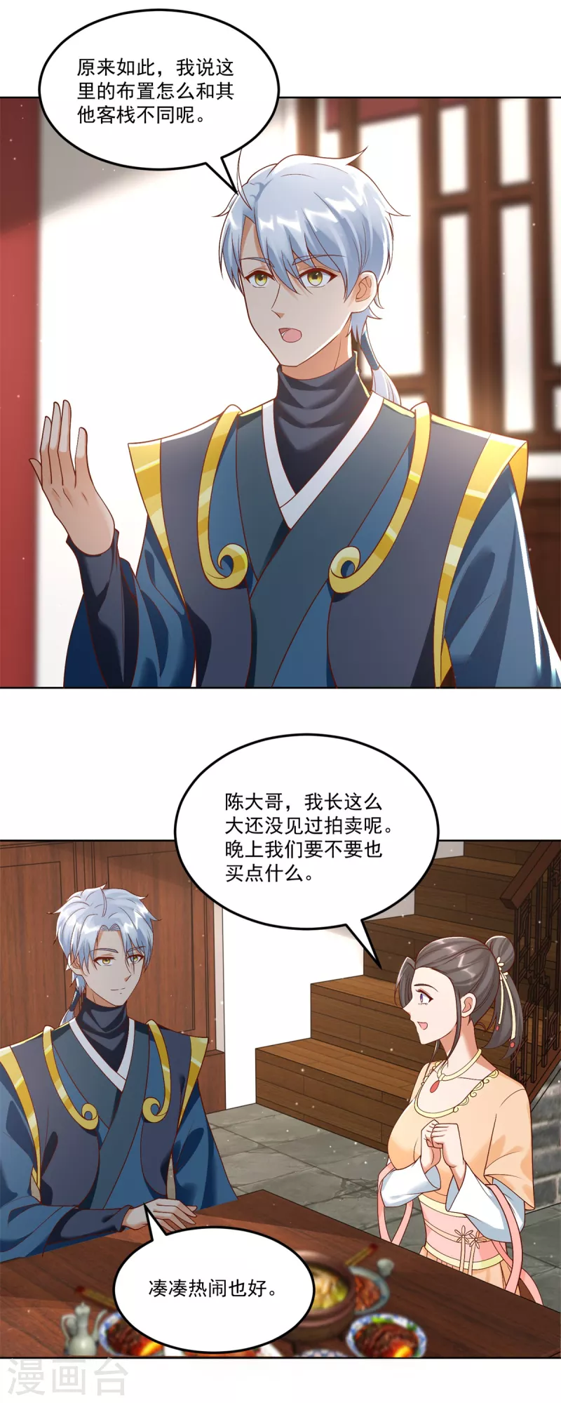 《至尊重生》第205话 再遇故人 第22页