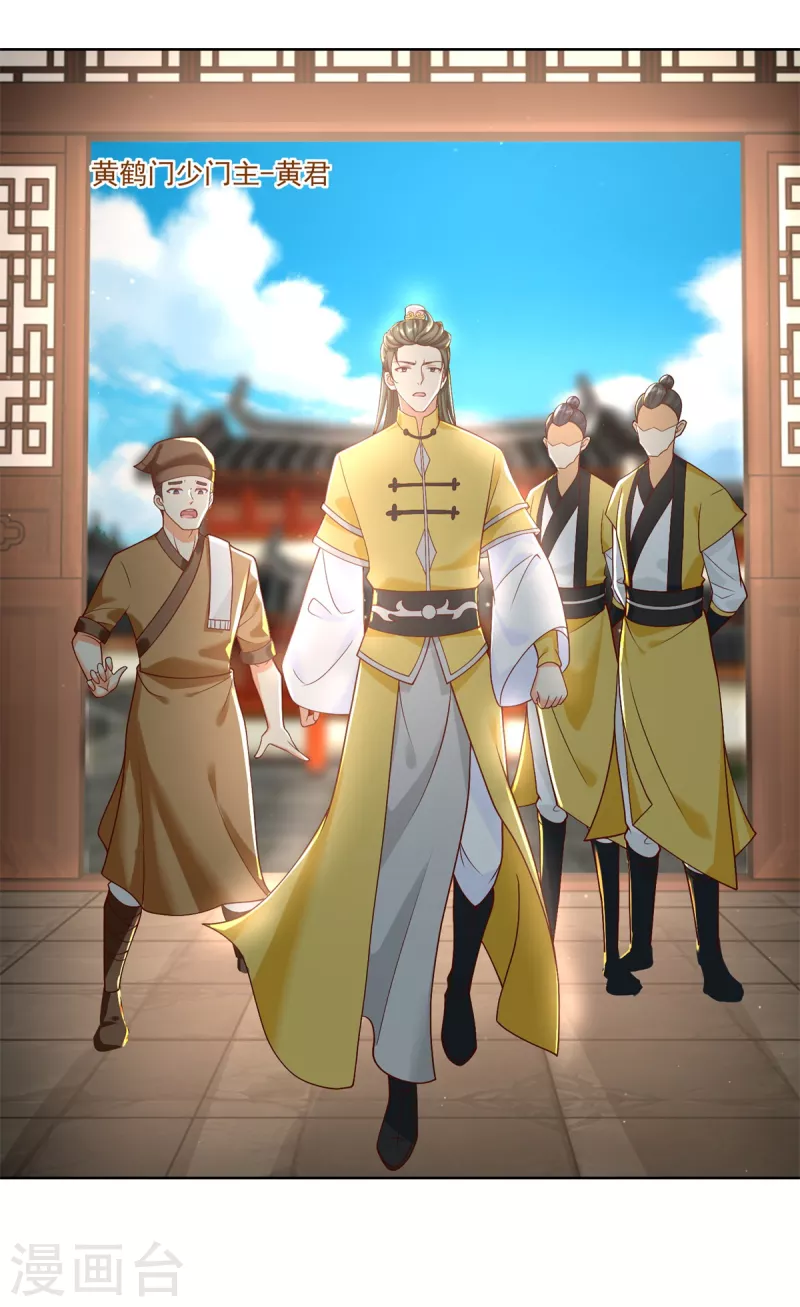 《至尊重生》第205话 再遇故人 第24页