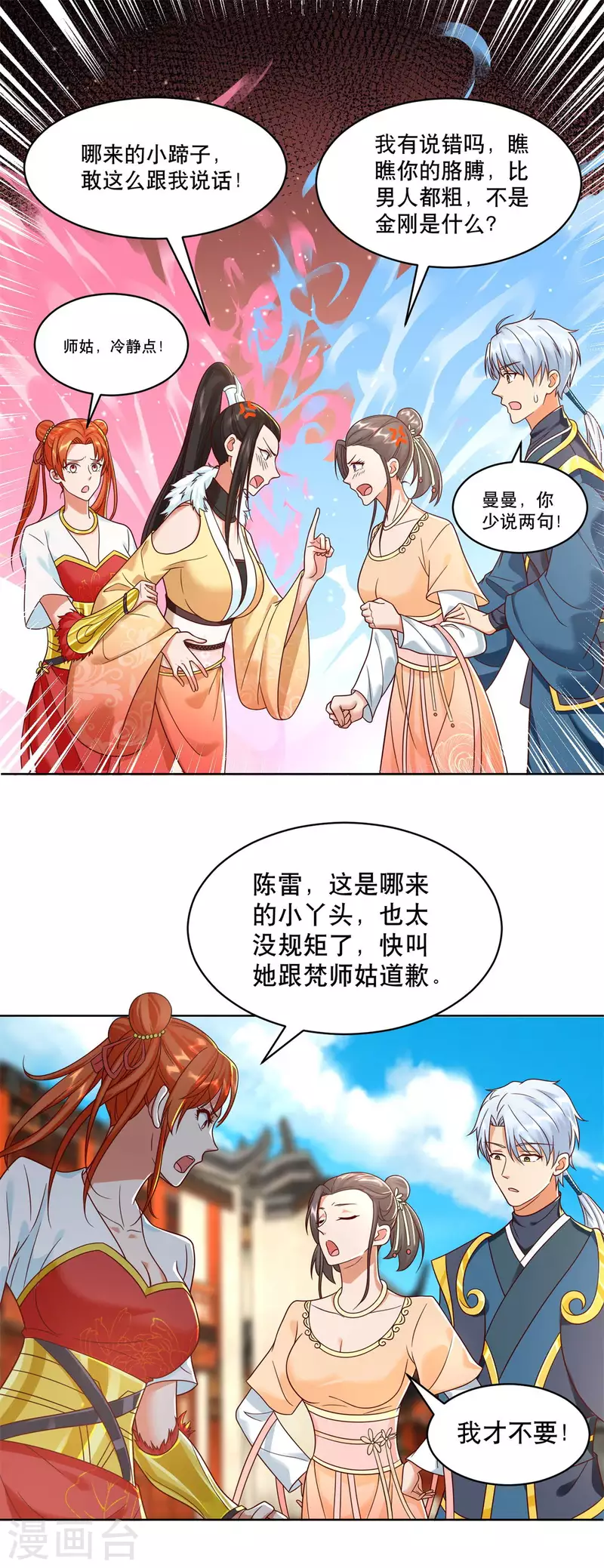 《至尊重生》第205话 再遇故人 第5页