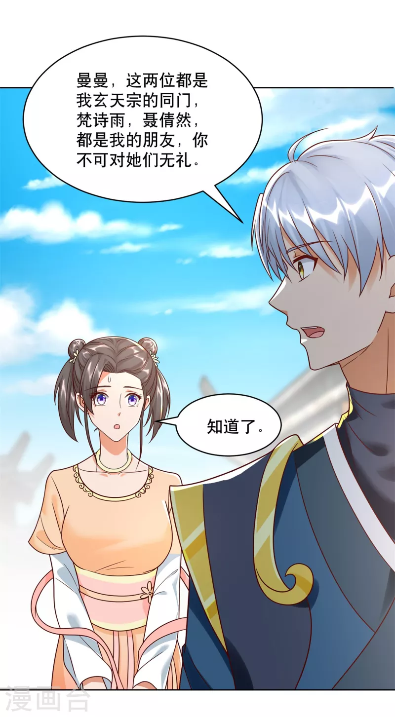 《至尊重生》第205话 再遇故人 第7页