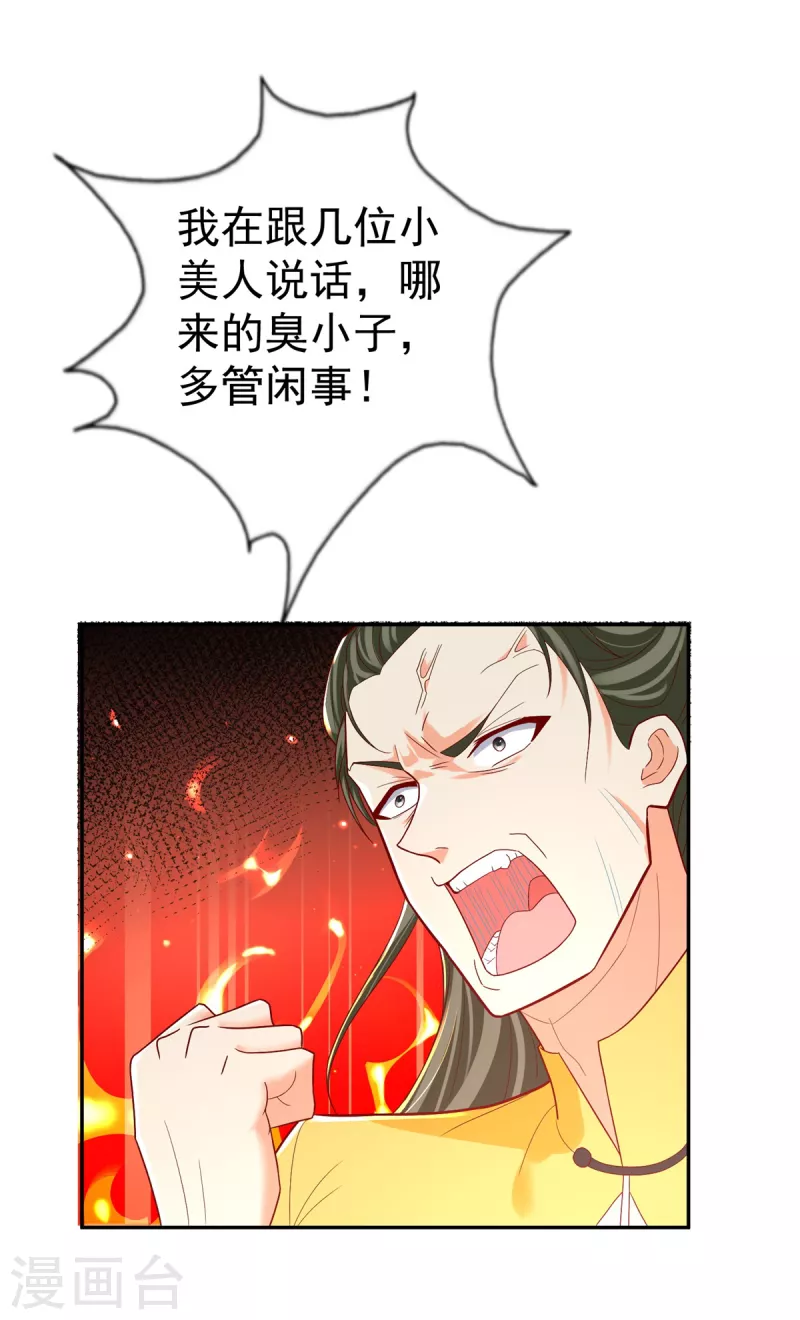 《至尊重生》第206话 黄蛤蟆 第13页
