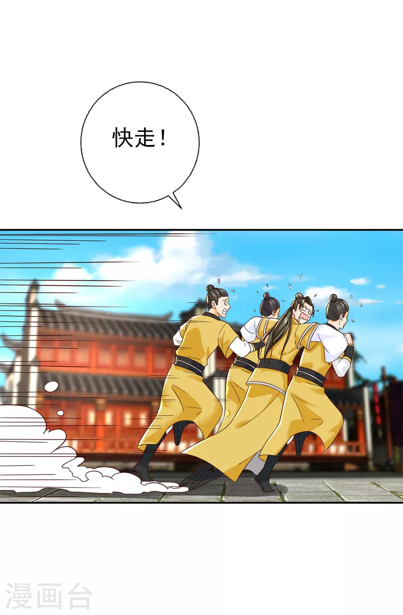 《至尊重生》第206话 黄蛤蟆 第30页