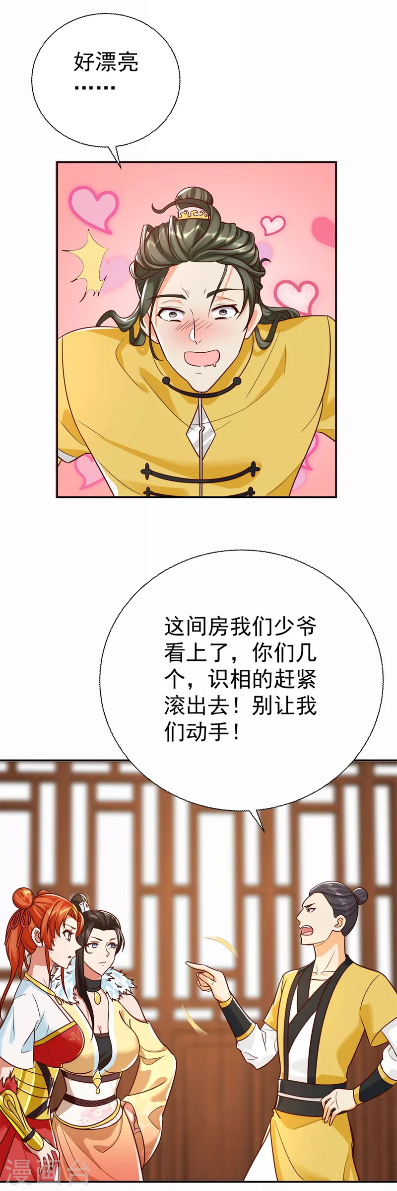 《至尊重生》第206话 黄蛤蟆 第4页