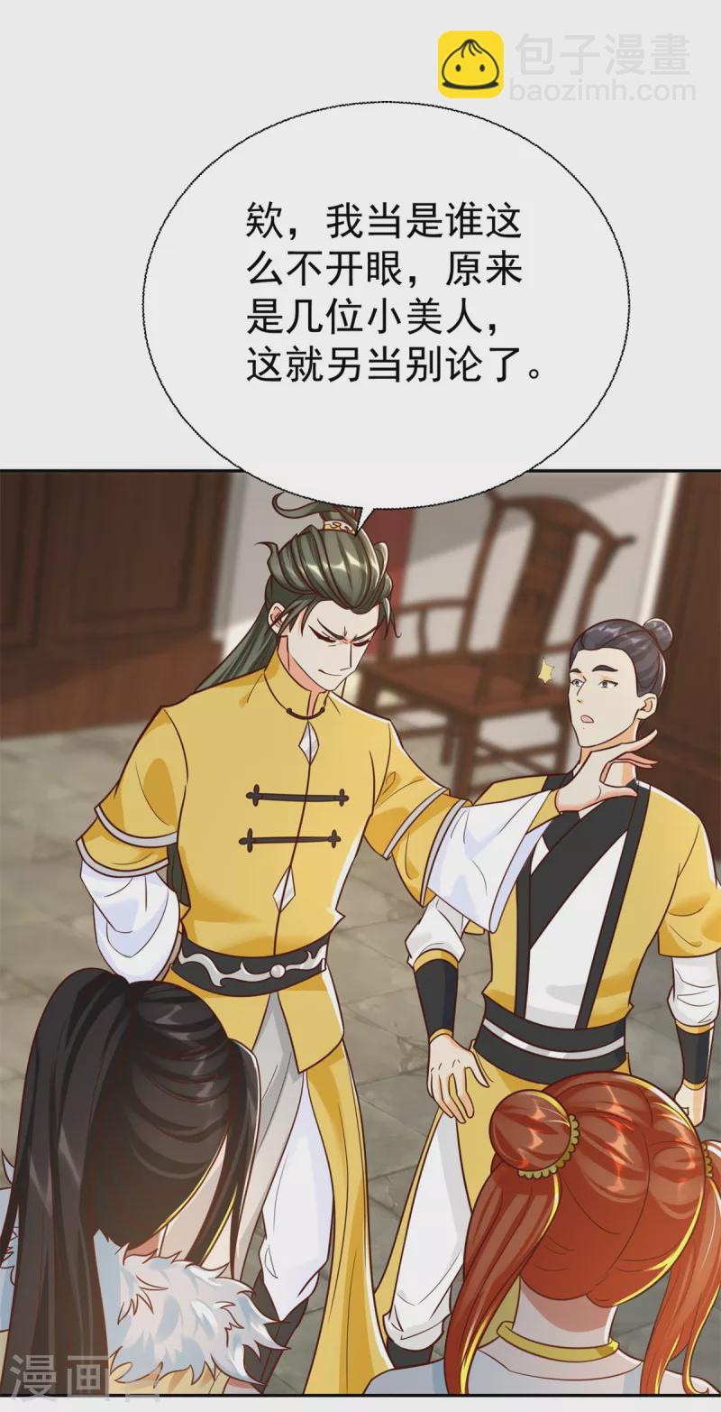《至尊重生》第206话 黄蛤蟆 第5页