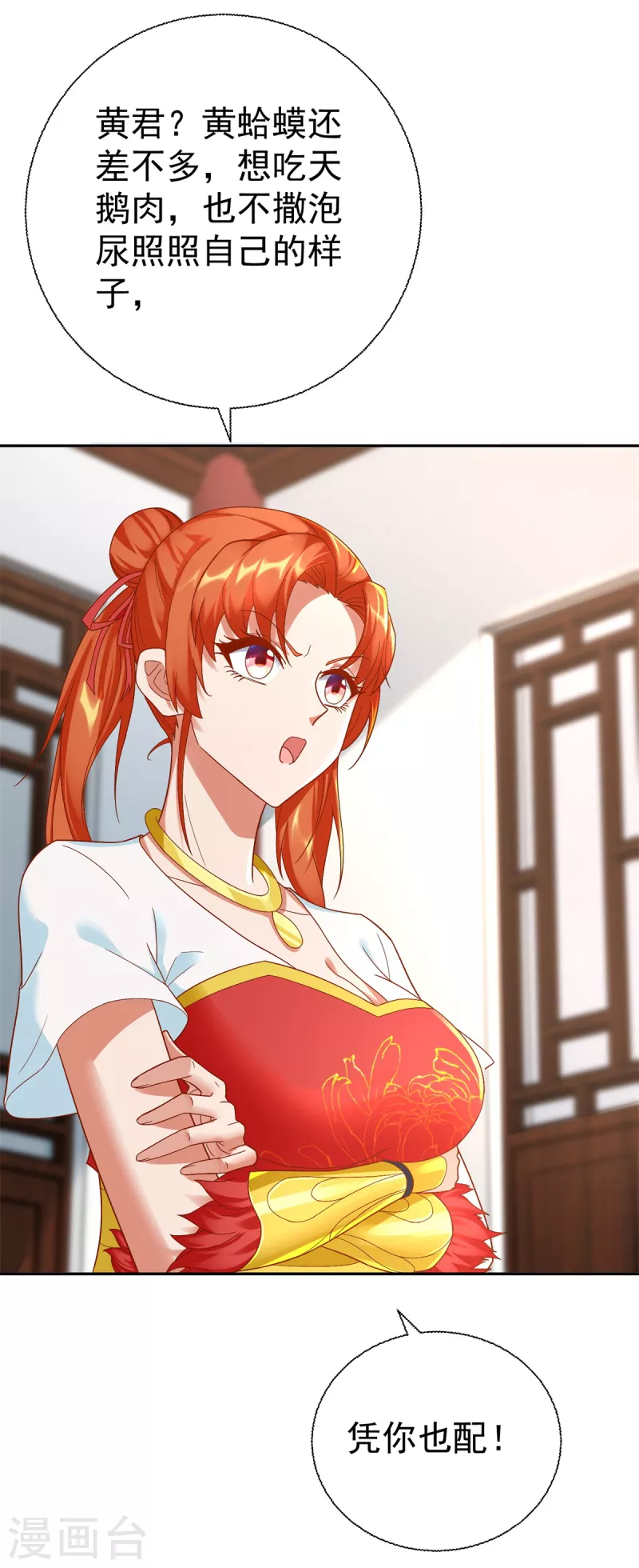 《至尊重生》第206话 黄蛤蟆 第7页